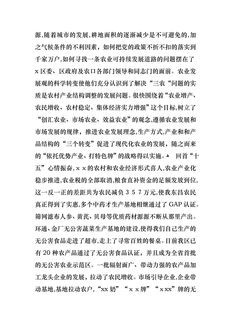 农业工作者演讲稿锦集5篇_第2页