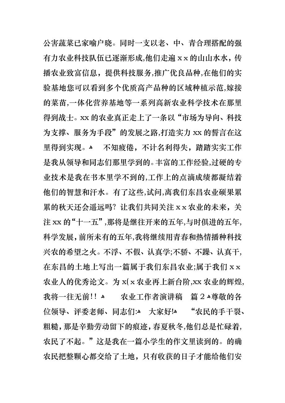农业工作者演讲稿锦集5篇_第3页