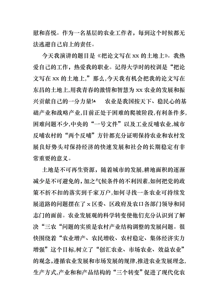 农业工作者演讲稿锦集5篇_第4页