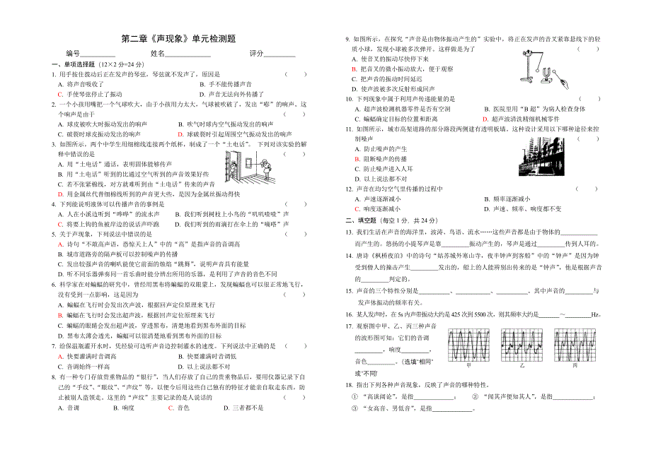 第二章《声现象》单元检测题_第1页