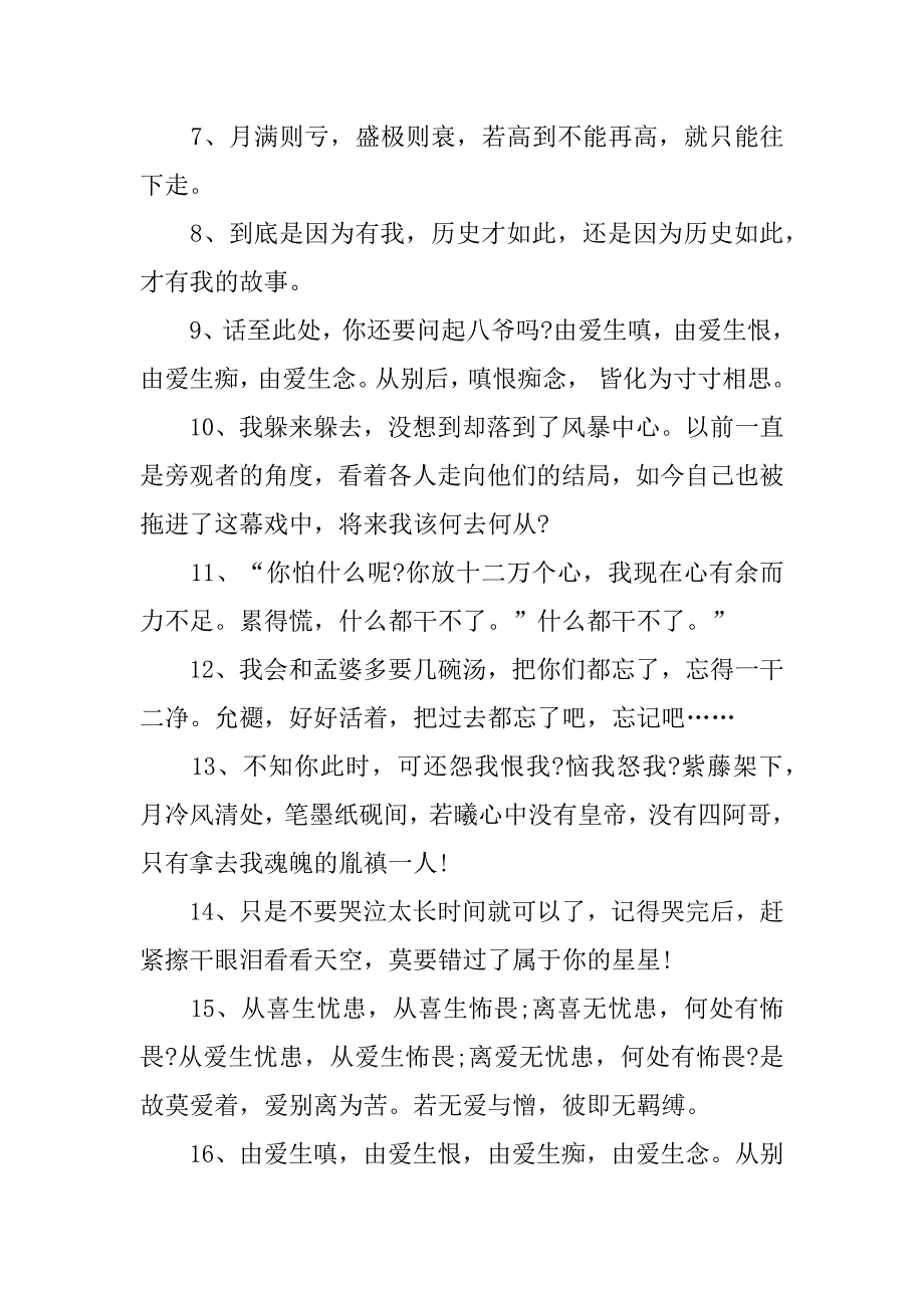 2023年步步惊心经典语录（完整）_第2页