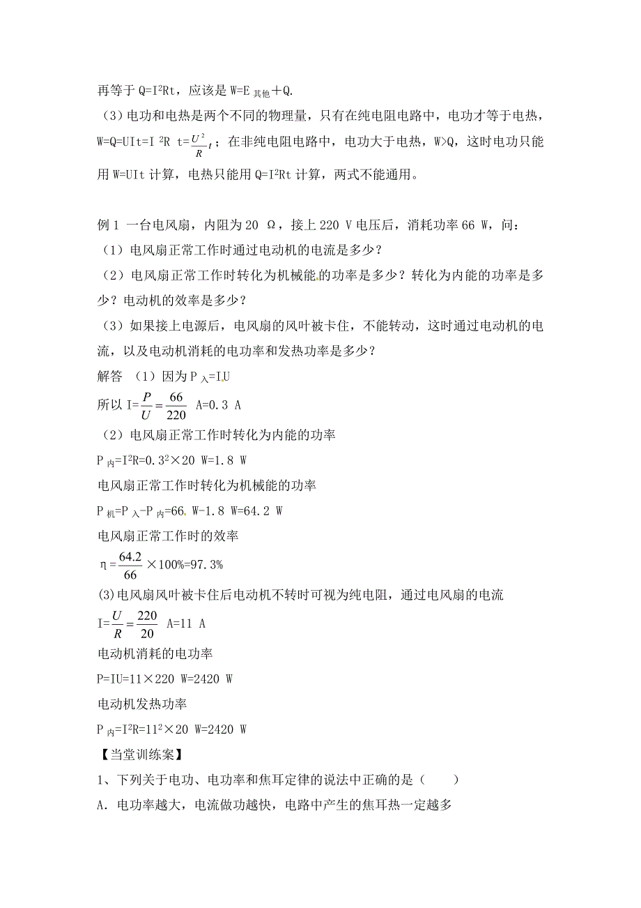 九年级物理全册第16章电流做功与电功率第4节科学探究电流的热效应导学案无答案新版沪科版_第4页