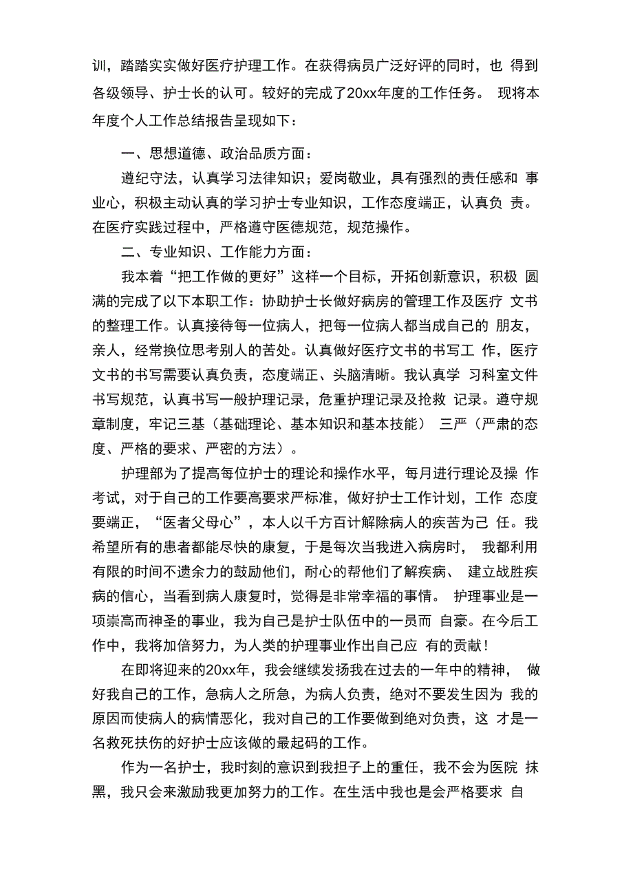 科室质控总结_第3页