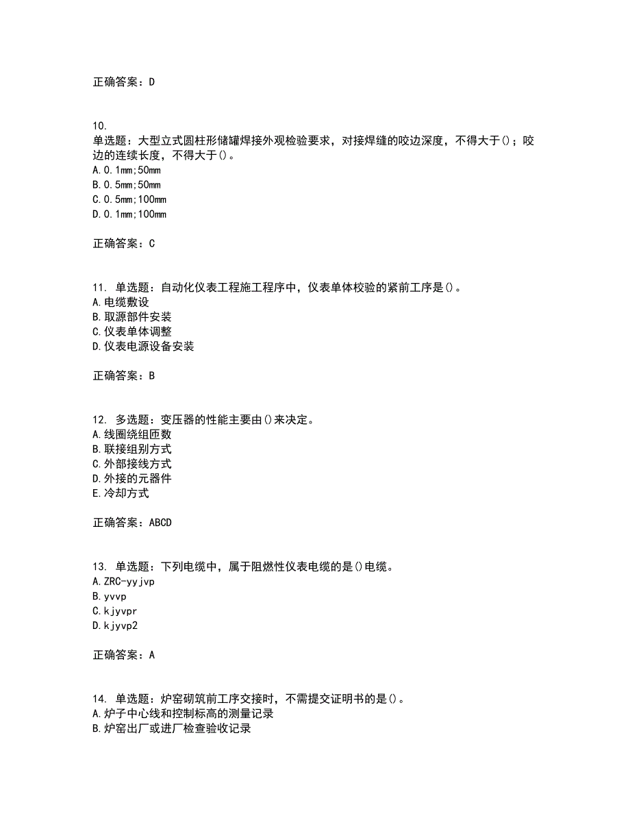 二级建造师机电工程考试历年真题汇总含答案参考29_第3页