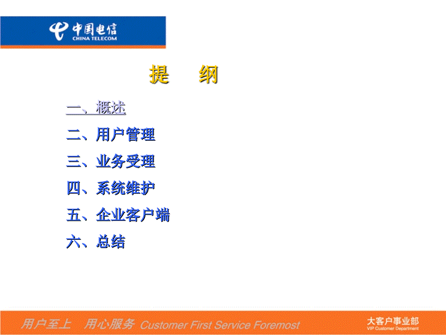 全球眼电信客户端与企业客户端_第2页