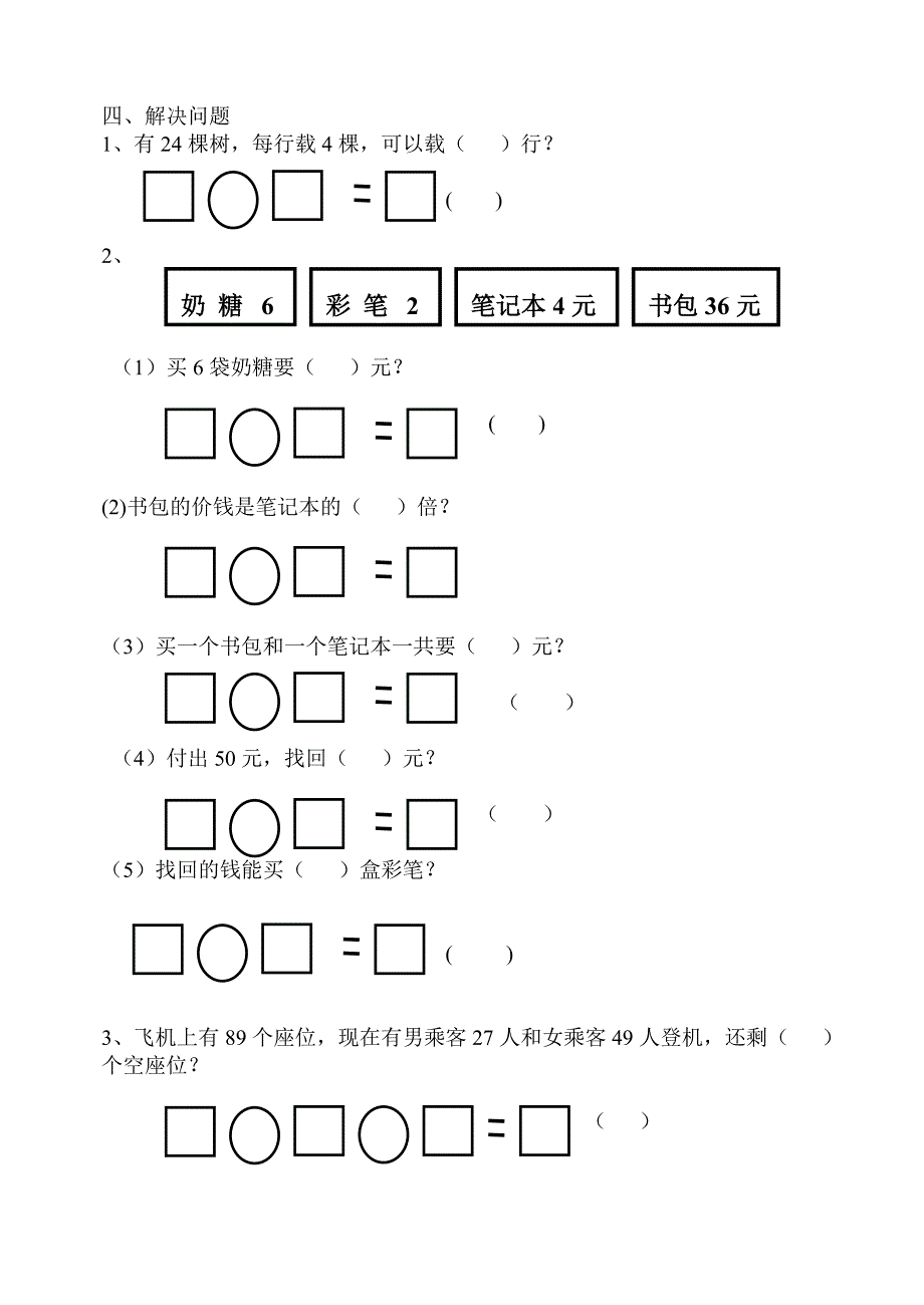 (完整word版)新北师大版小学二年级数学期末复习题.doc_第3页