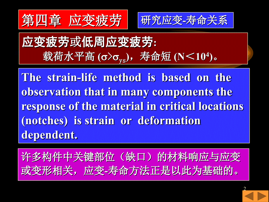 疲劳与断裂4课件_第2页