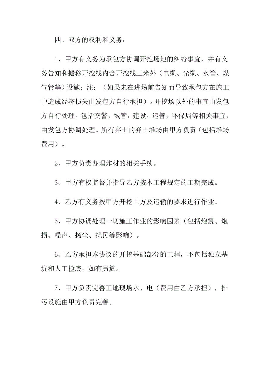 工程内部承包合同范本_第3页