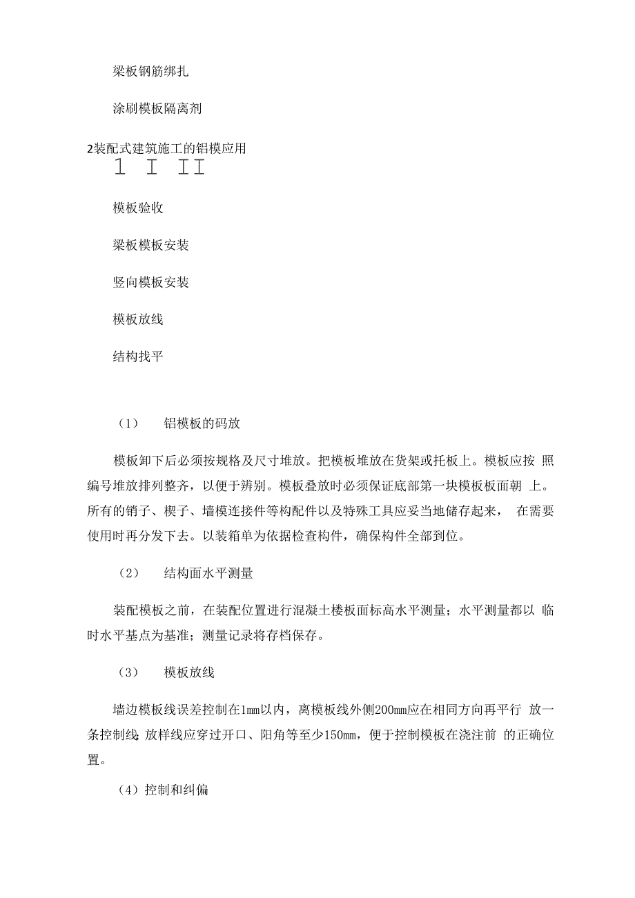 铝模板在装配式建筑中的深化设计及施工_第3页