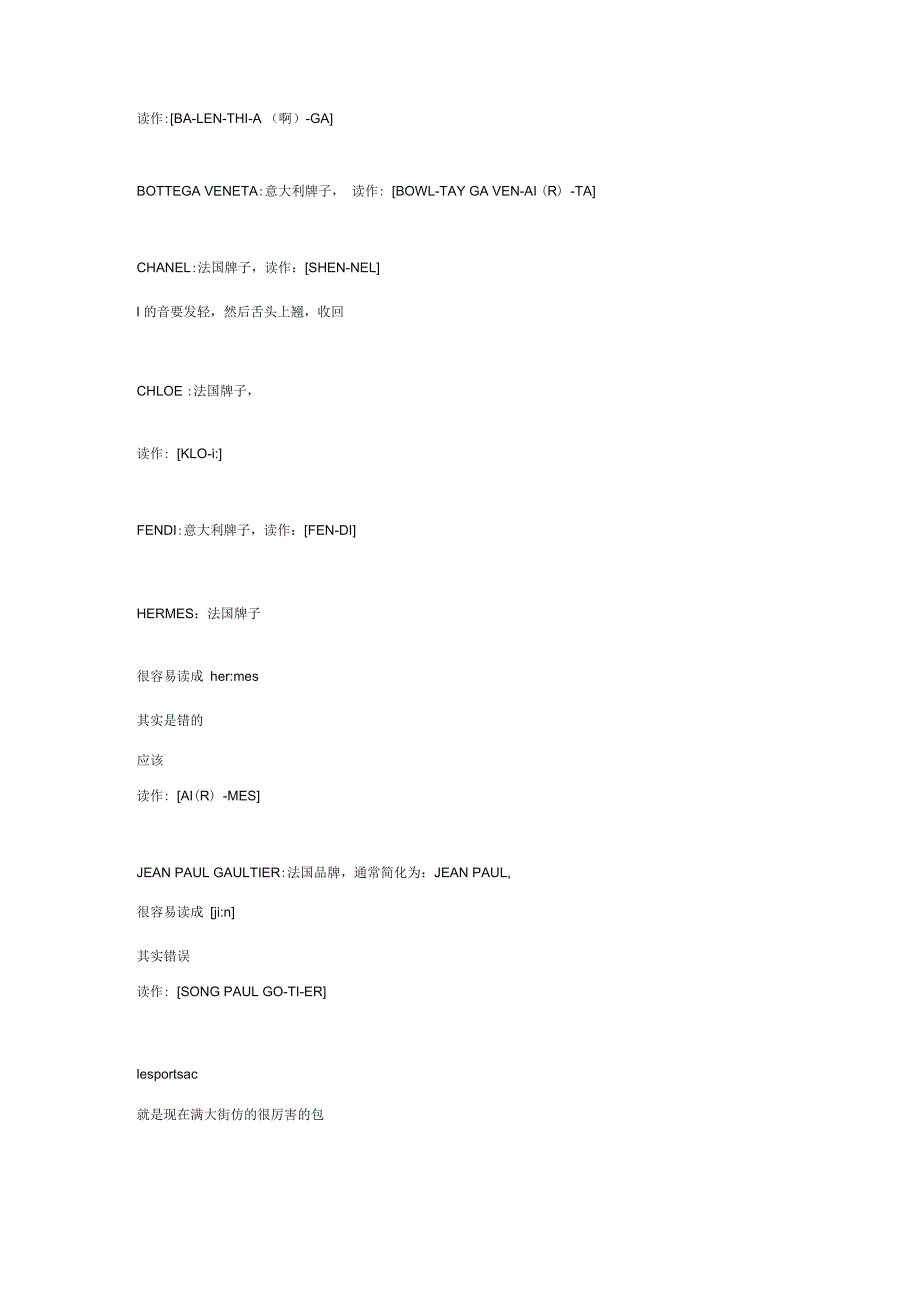 品牌们的正确读音_第2页