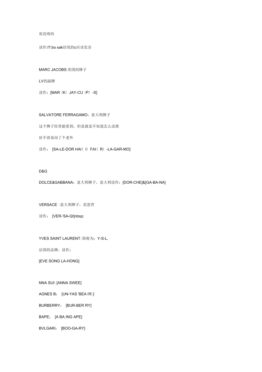 品牌们的正确读音_第3页