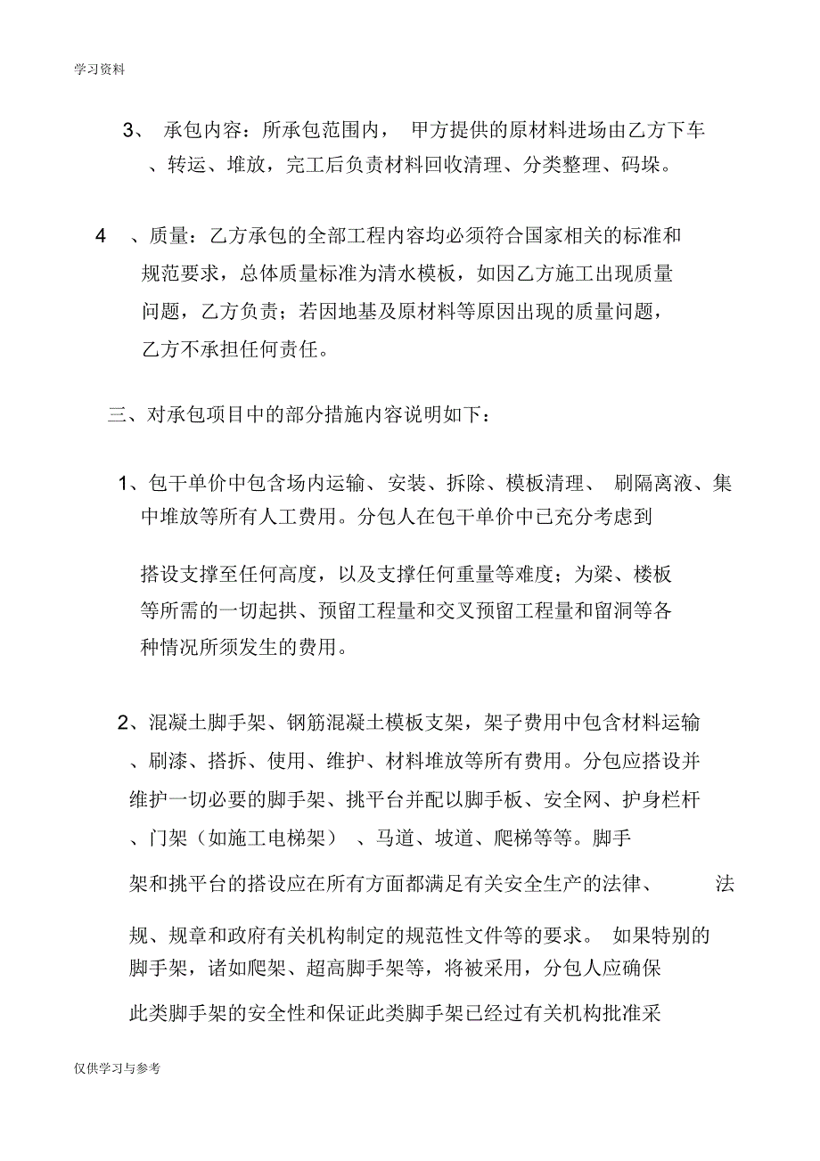 纯劳务承包合同讲课讲稿_第2页