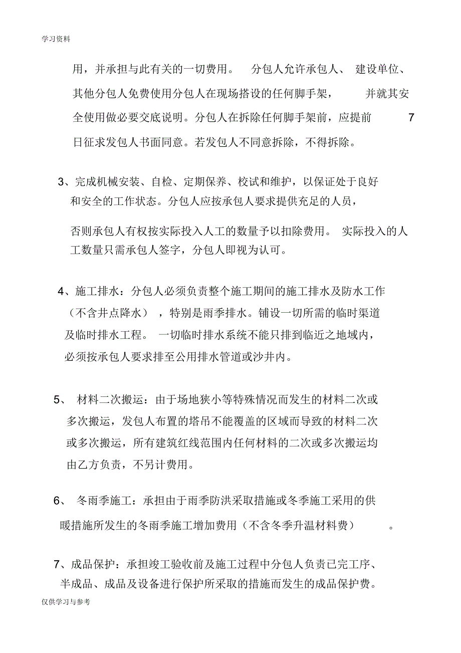 纯劳务承包合同讲课讲稿_第3页