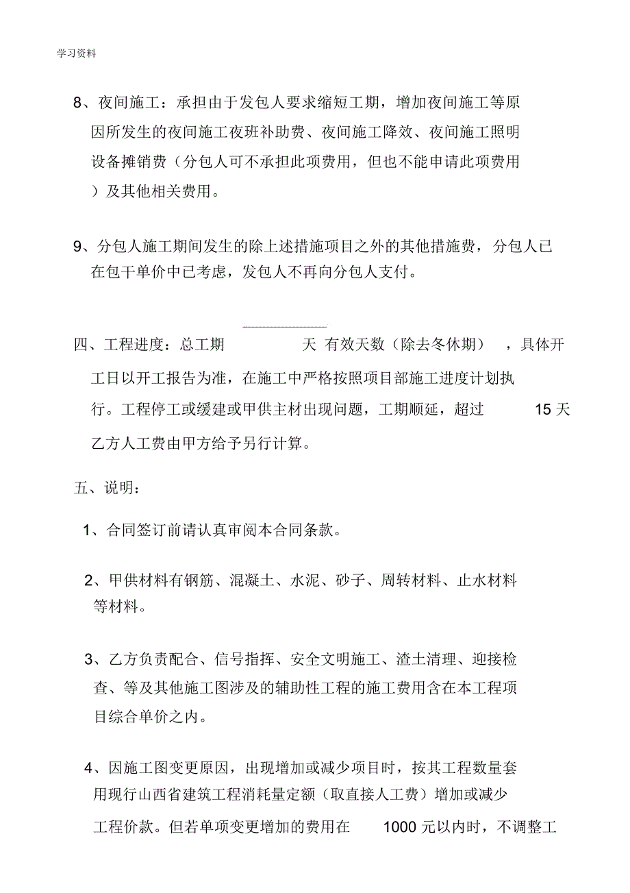 纯劳务承包合同讲课讲稿_第4页