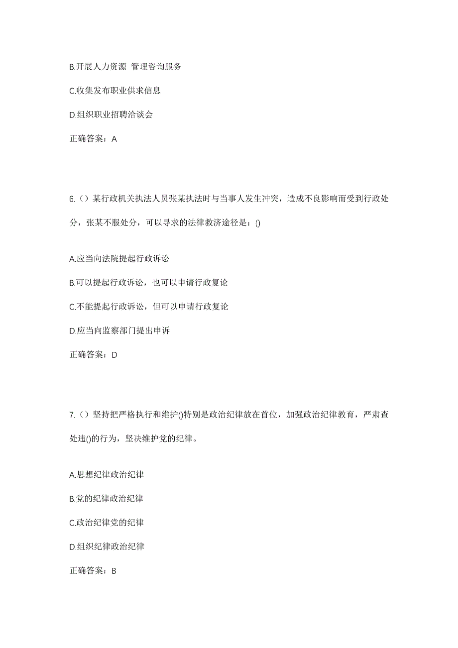 2023年河南省洛阳市嵩县黄庄乡王村村社区工作人员考试模拟题及答案_第3页