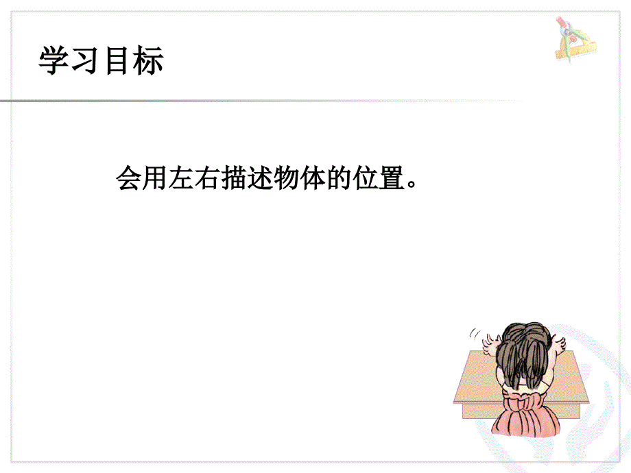 第2单元—左、右 (2)_第3页