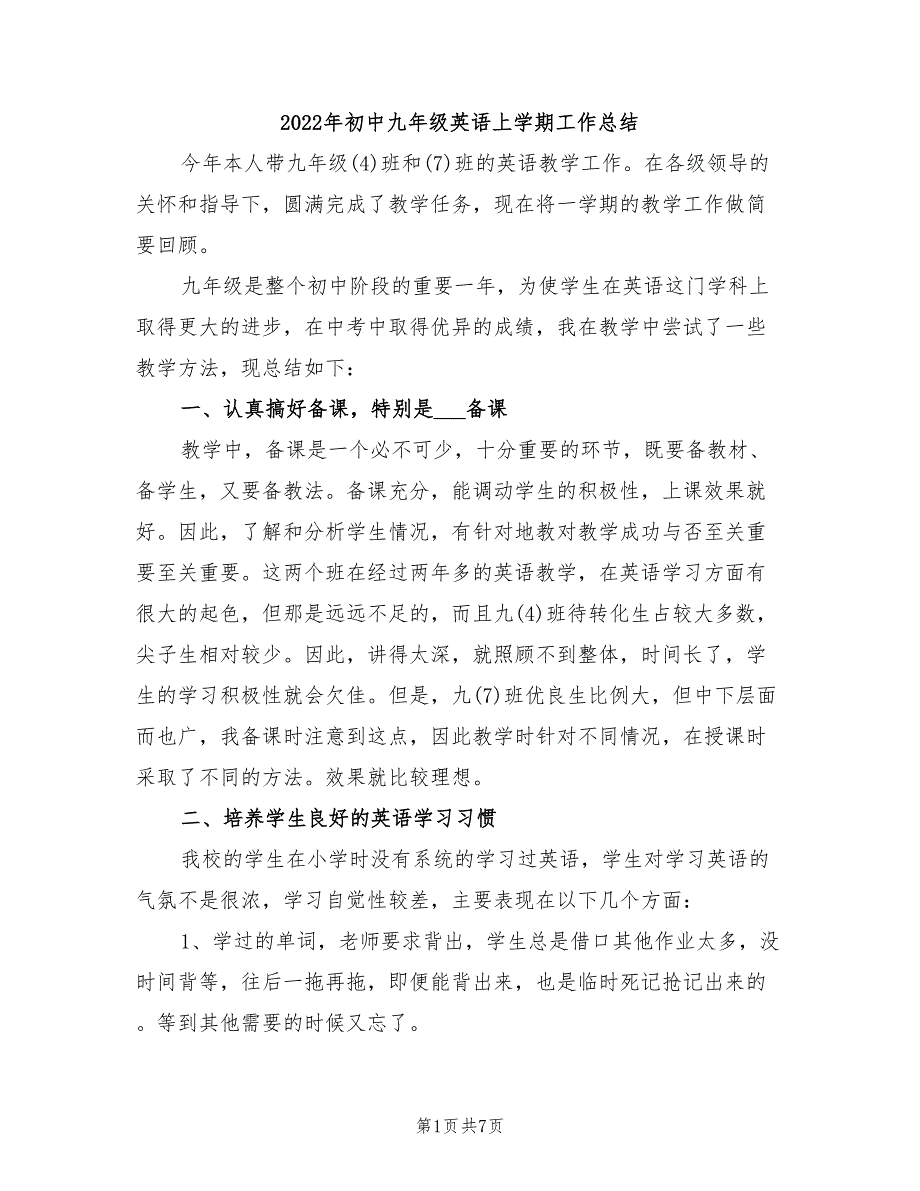 2022年初中九年级英语上学期工作总结_第1页