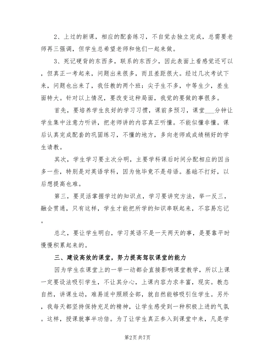 2022年初中九年级英语上学期工作总结_第2页