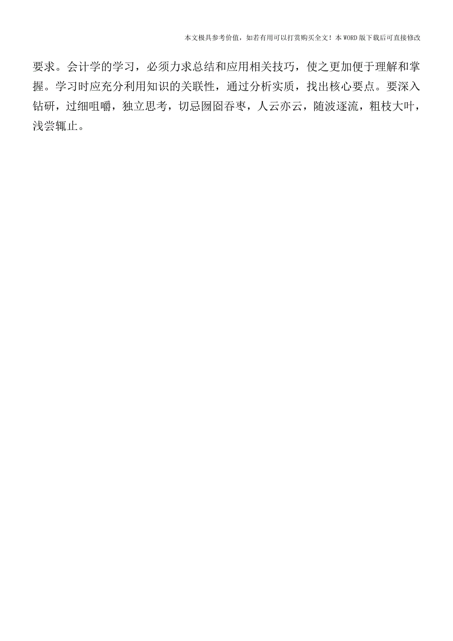 会计做账经验干货分享【2017至2018最新会计实务】.doc_第3页