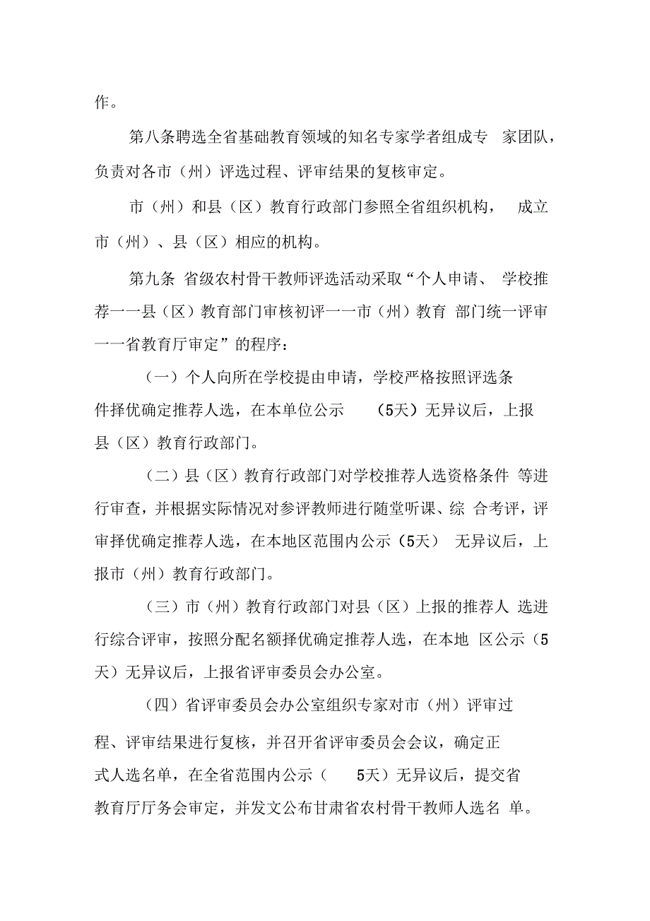 甘肃农村骨干教师评选办法_第4页