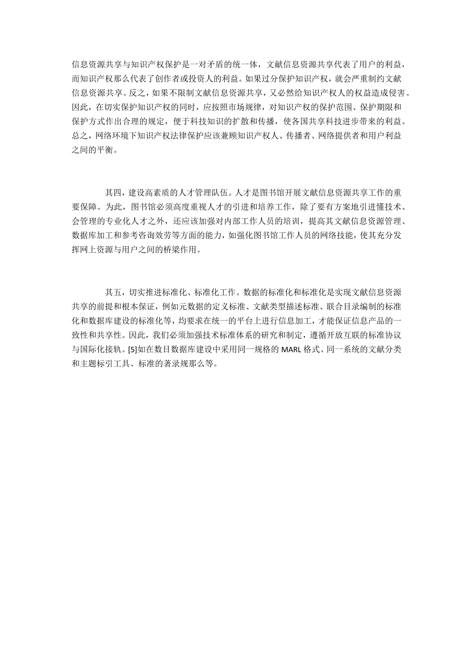 网络环境下文献信息资源共享存在的问题及对策_第3页