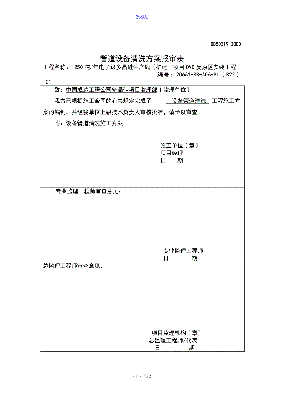 管道设备清洗方案设计_第1页