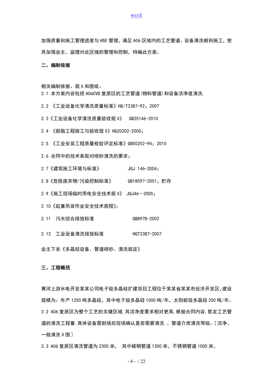 管道设备清洗方案设计_第4页