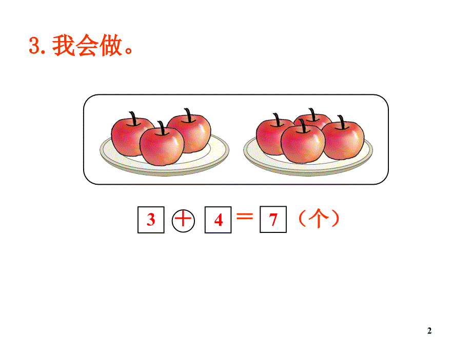 一年级用数学大括号和问号上课用PPT幻灯片_第2页