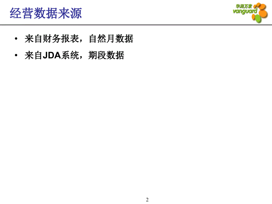 经营数据分析88月_第2页