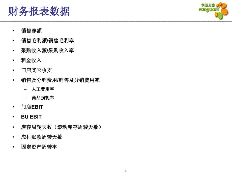 经营数据分析88月_第3页