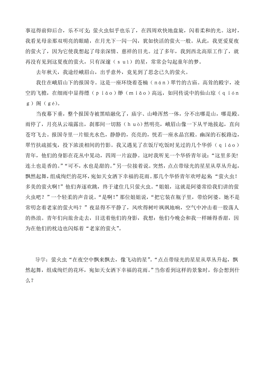 第二单元助学课文精选.doc_第4页