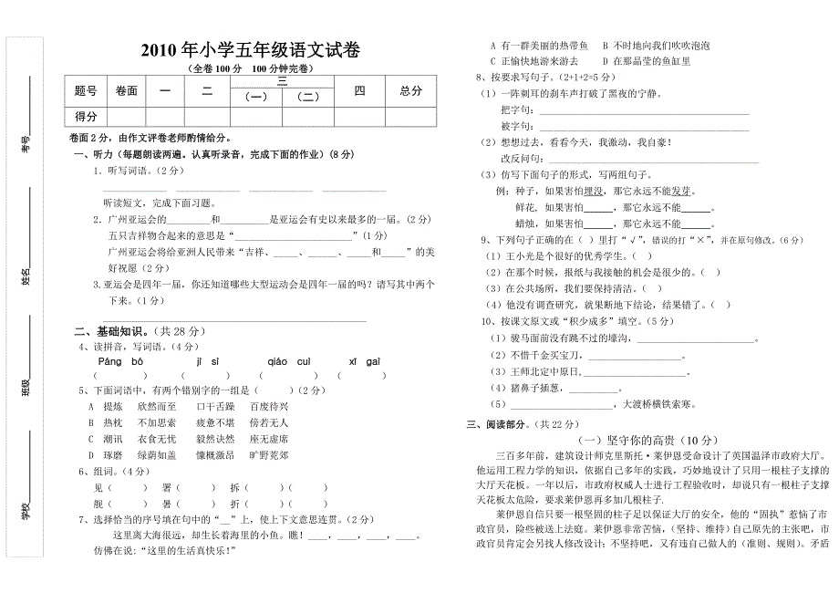 五年级语文抽考试卷_第1页