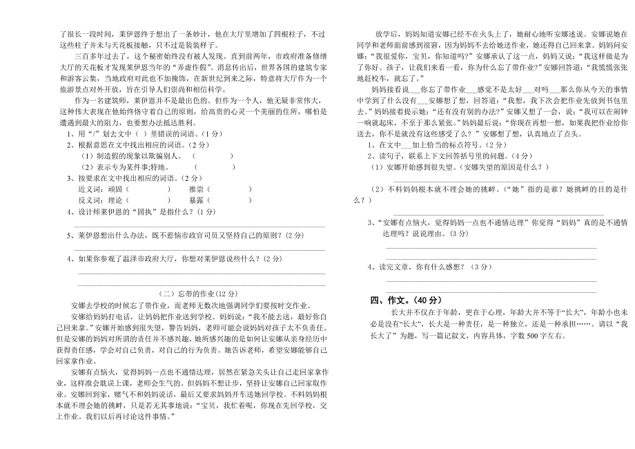 五年级语文抽考试卷_第2页