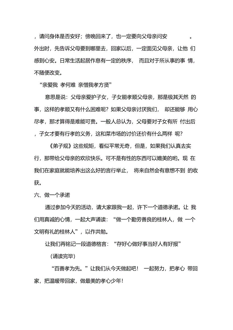 道德讲堂主持稿——百善孝为先_第3页