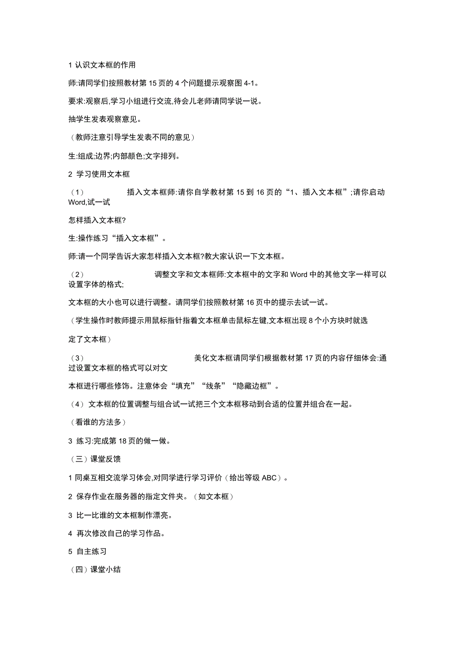 小学四年级信息技术上册第三单元小小编辑第14课灵活运用文本框名师教案4浙江摄影版_第2页