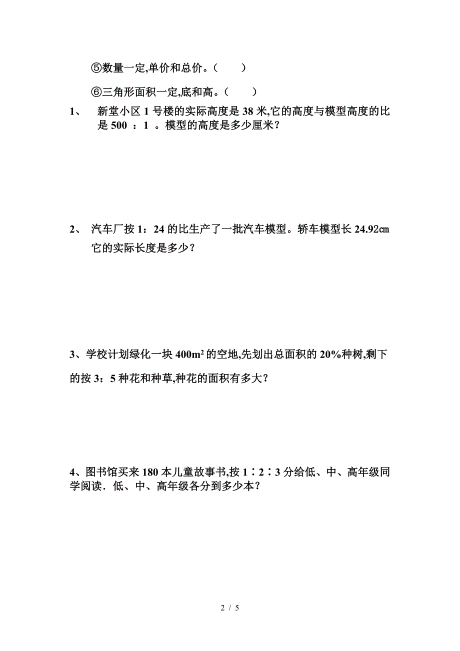 六年级数学周周清.doc_第2页