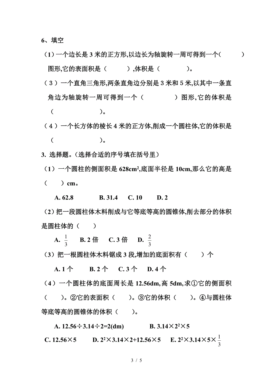 六年级数学周周清.doc_第3页