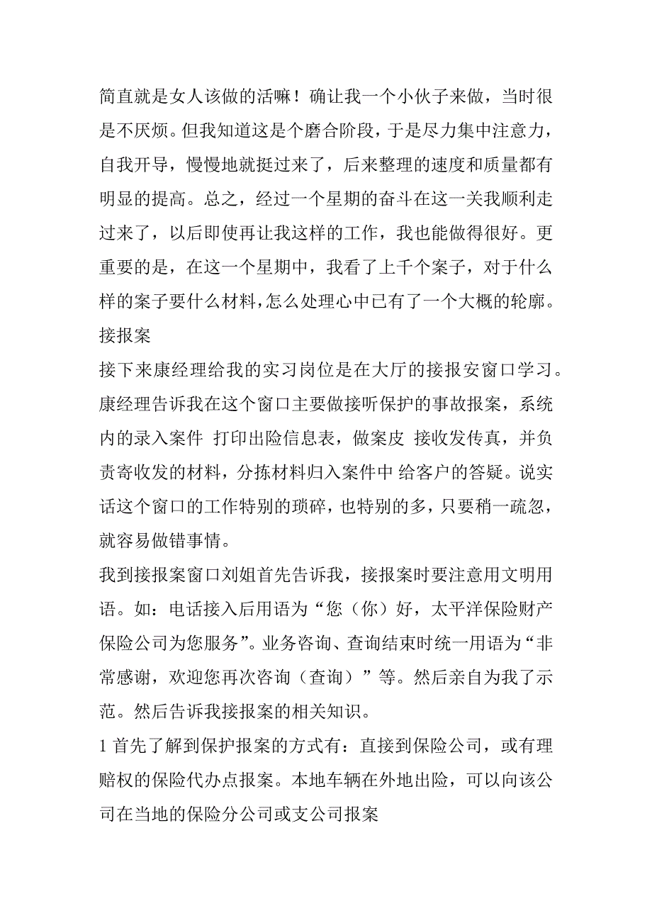 2023年公司实习工作总结五篇_第3页