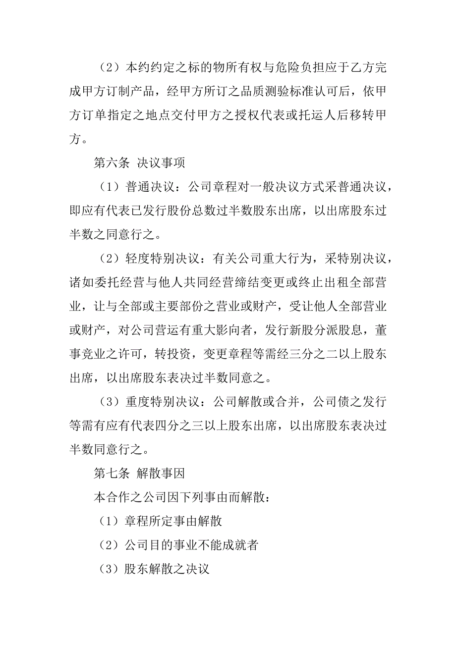 合作协议书模板3篇项目合作协议书的模板_第3页