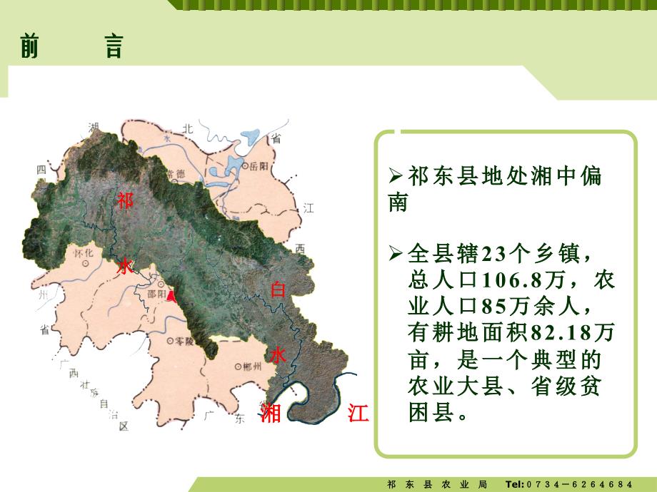 大力培育新型种植主体_第2页