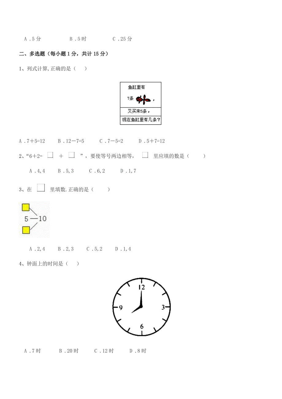 2020-2021学年罗定市罗城镇南区小学人教版一年级上册数学期末试卷(A4打印).docx_第2页