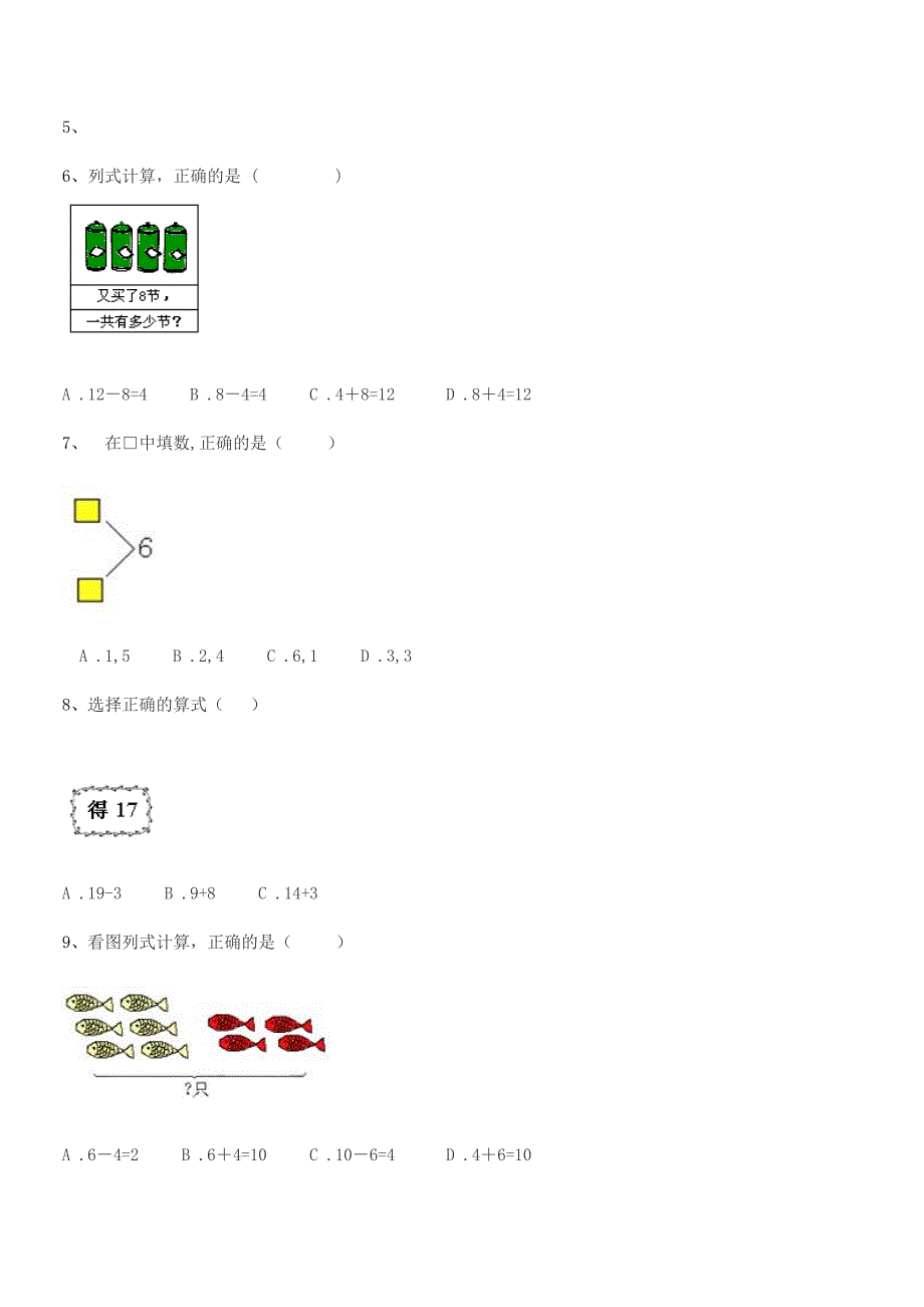 2020-2021学年罗定市罗城镇南区小学人教版一年级上册数学期末试卷(A4打印).docx_第3页