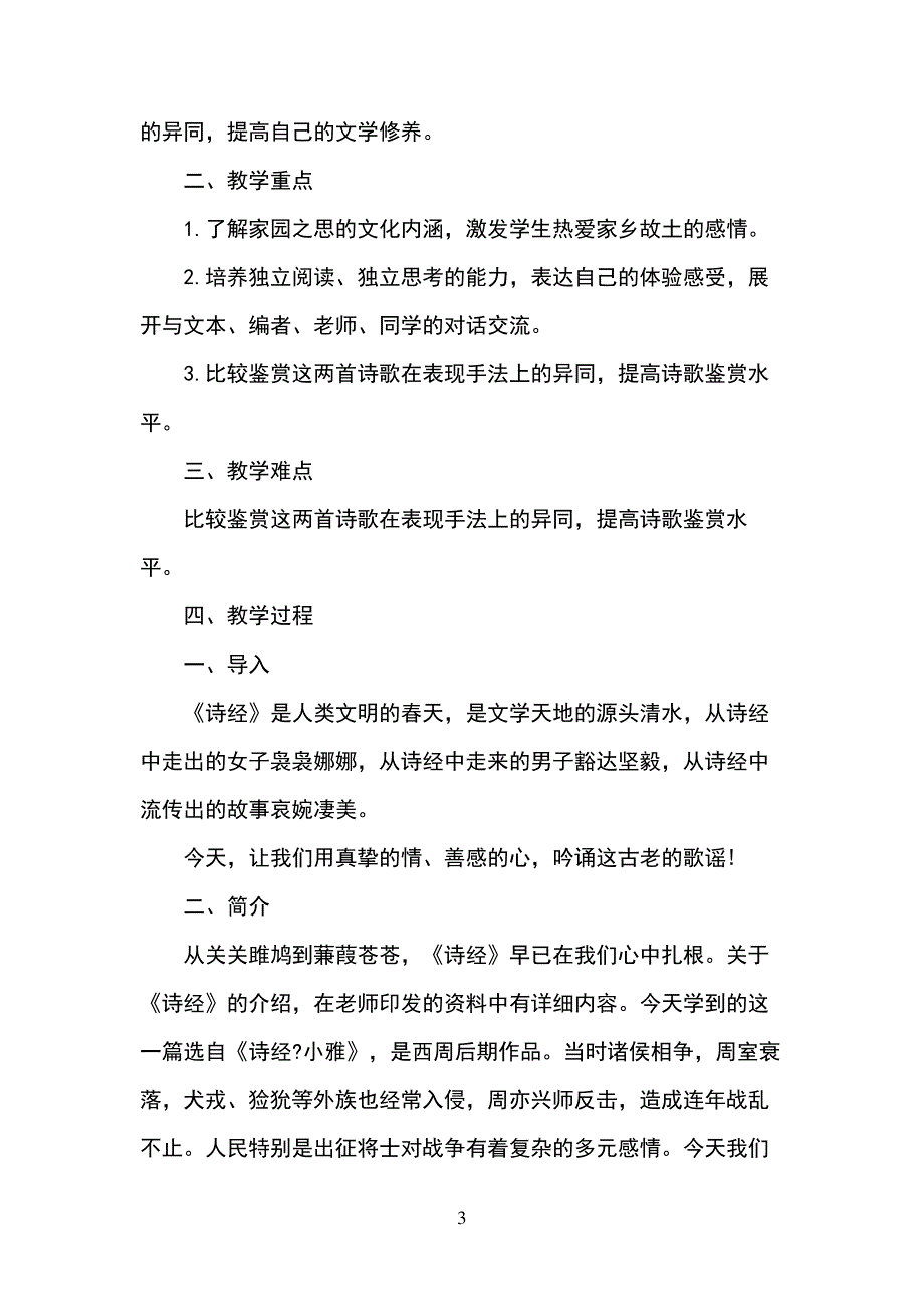 采薇优秀教学案例_第3页