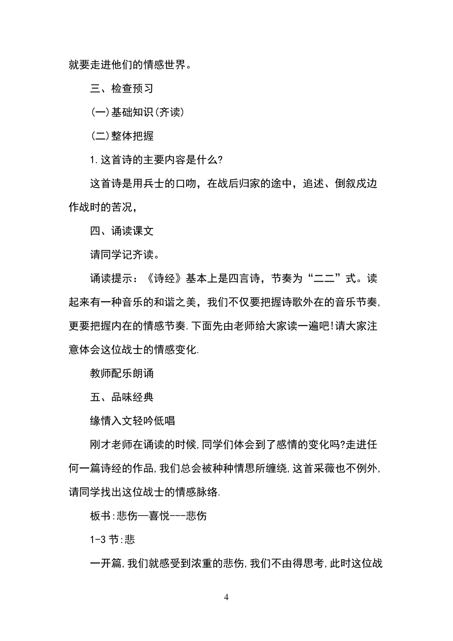 采薇优秀教学案例_第4页