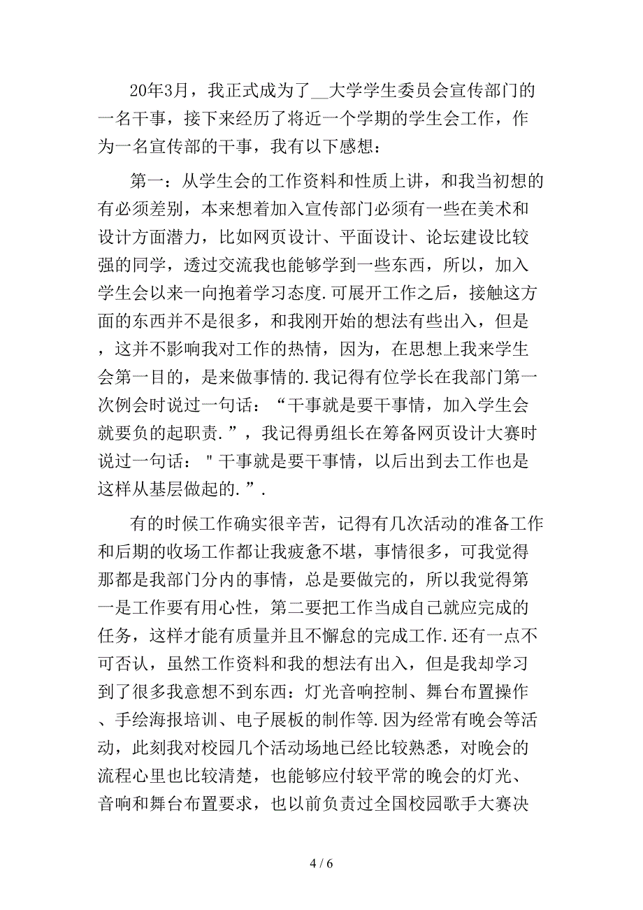 大学生办公室个人工作总结_第4页