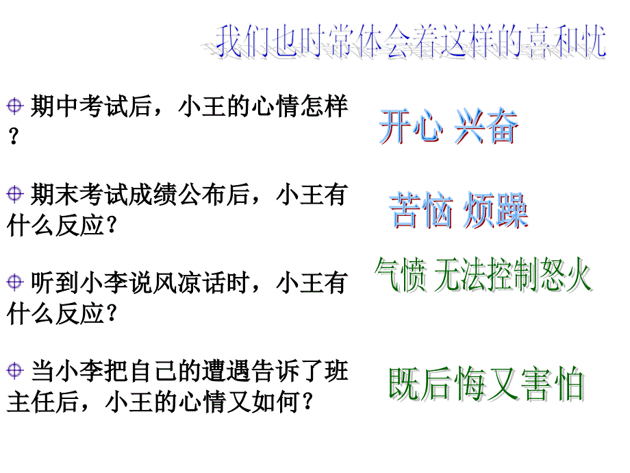 丰富多样的情绪 (3)_第3页