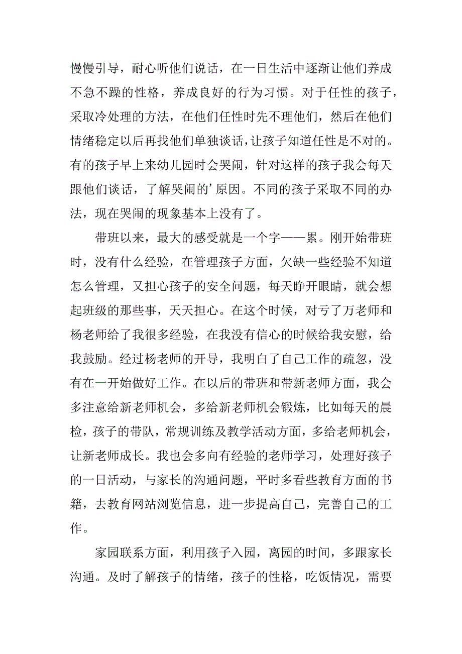 2023年中班老师述职报告模板_第3页