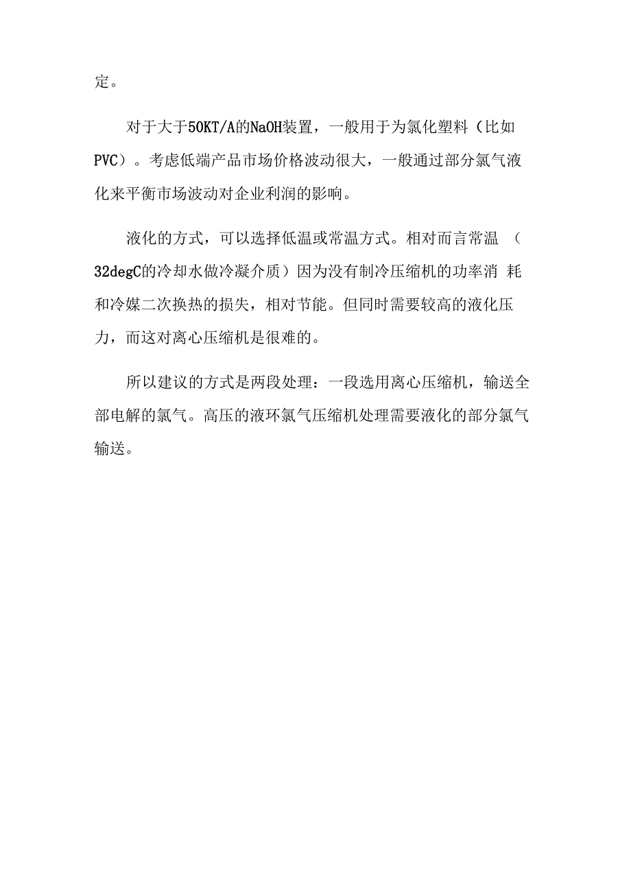 氯气压缩机的选用知识_第3页