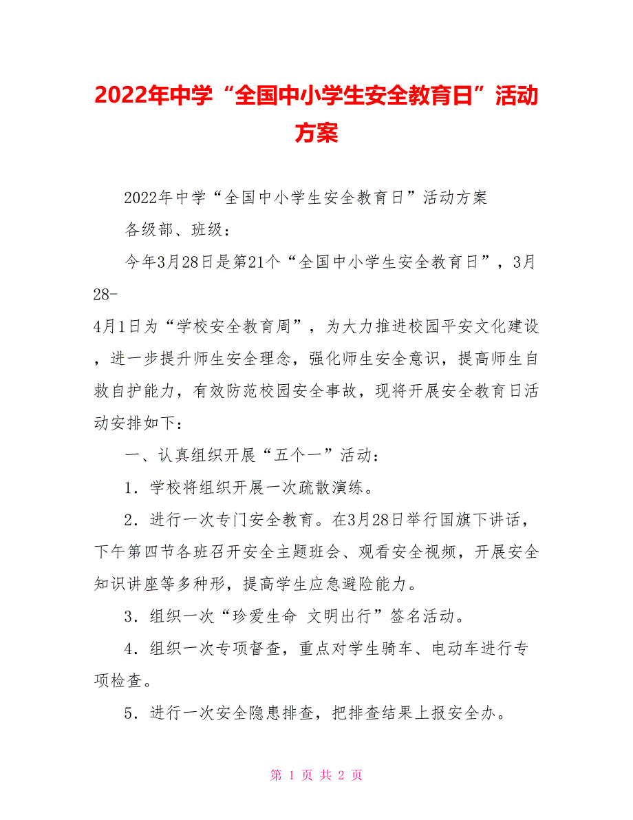 2022年中学“全国中小学生安全教育日”活动方案_第1页