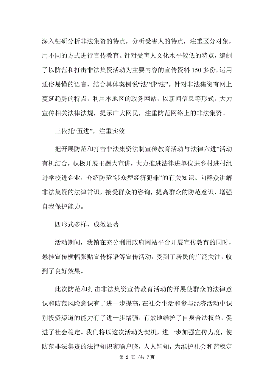 2021年防范非法集资宣传教育活动工作总结3篇_精选范文_第2页